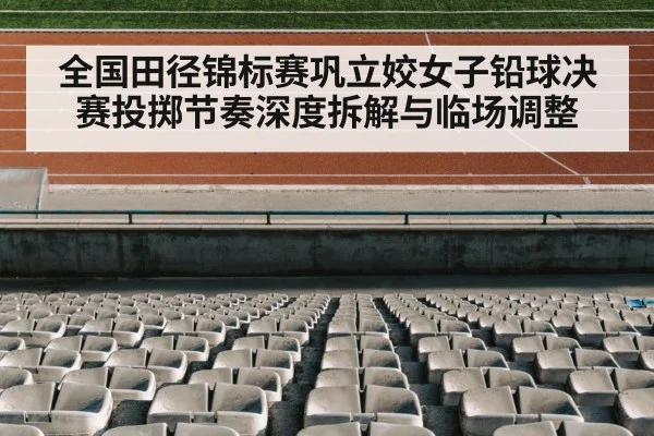 track and field stadium
